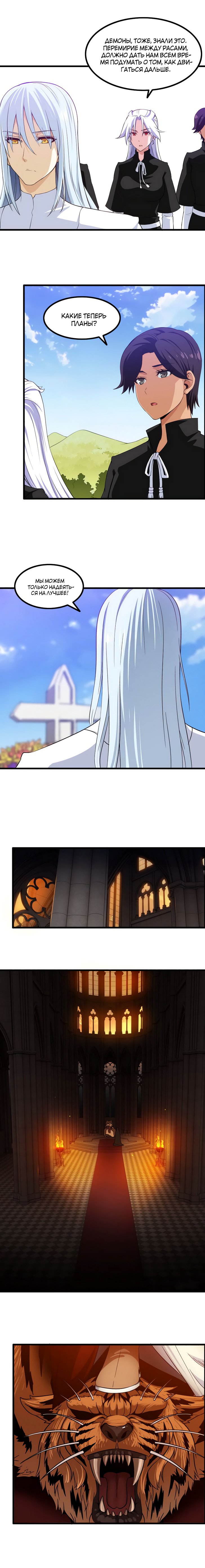 Манга Моя жена — королева демонов - Глава 49 Страница 3