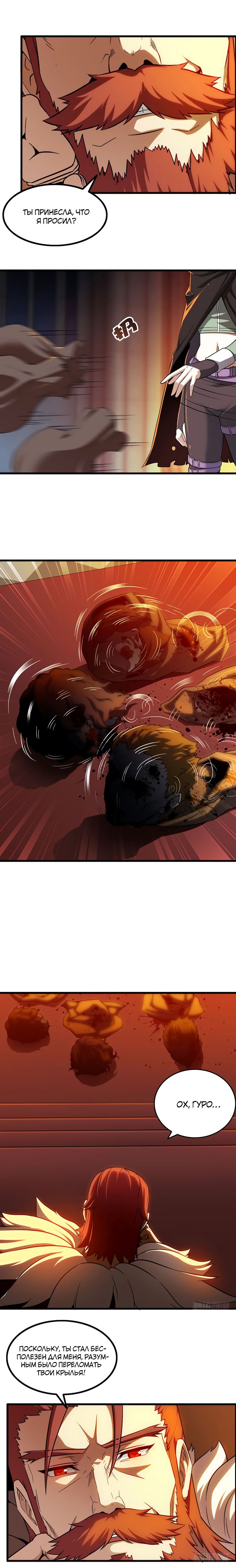 Манга Моя жена — королева демонов - Глава 49 Страница 6