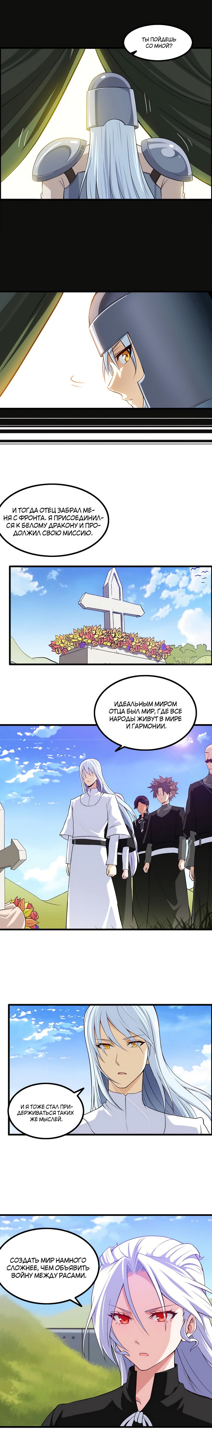 Манга Моя жена — королева демонов - Глава 49 Страница 2