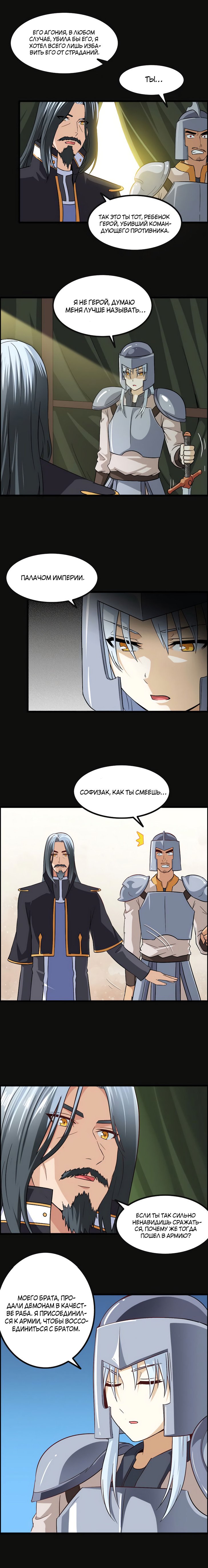 Манга Моя жена — королева демонов - Глава 48 Страница 5