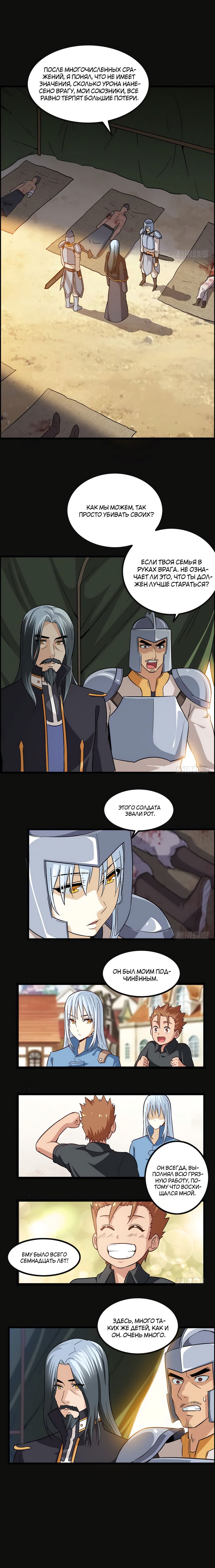 Манга Моя жена — королева демонов - Глава 48 Страница 6