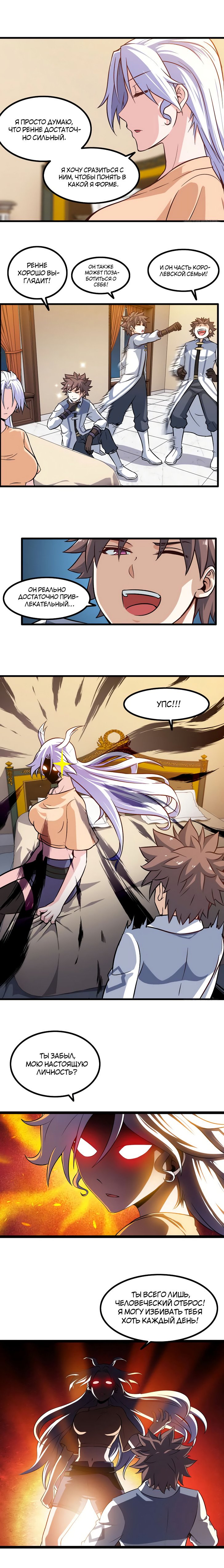 Манга Моя жена — королева демонов - Глава 47 Страница 3