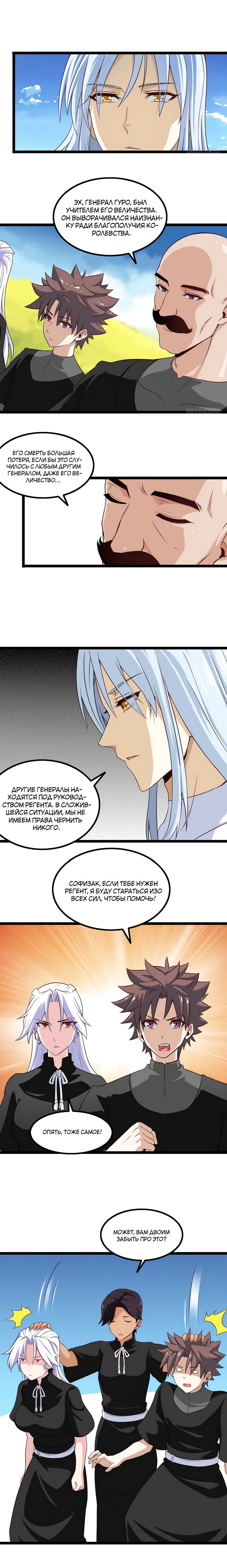 Манга Моя жена — королева демонов - Глава 47 Страница 5