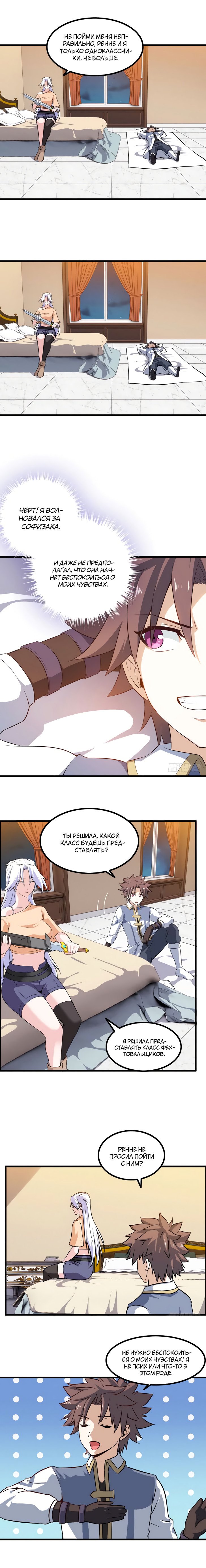 Манга Моя жена — королева демонов - Глава 47 Страница 2