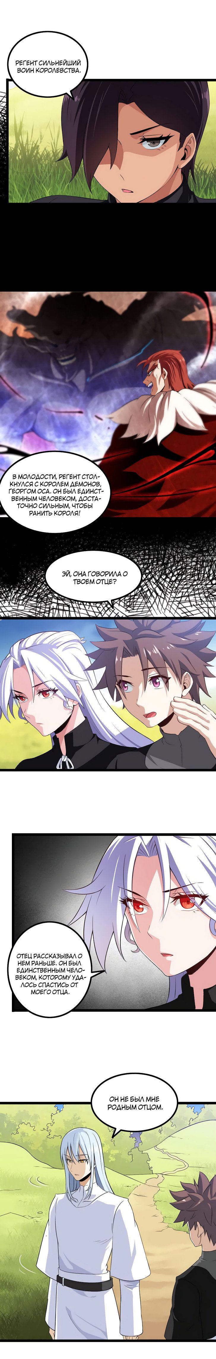 Манга Моя жена — королева демонов - Глава 47 Страница 6