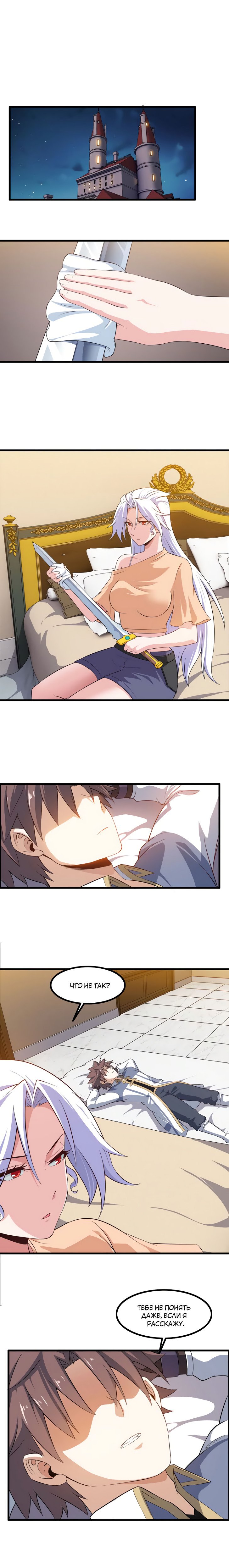 Манга Моя жена — королева демонов - Глава 47 Страница 1