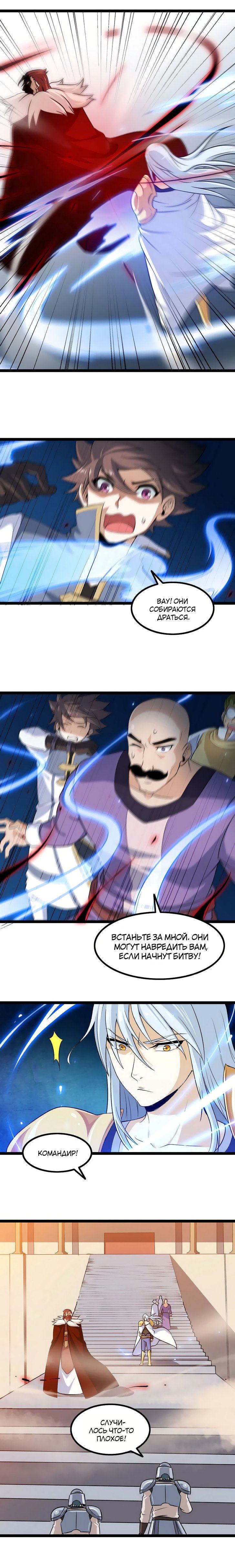 Манга Моя жена — королева демонов - Глава 46 Страница 9