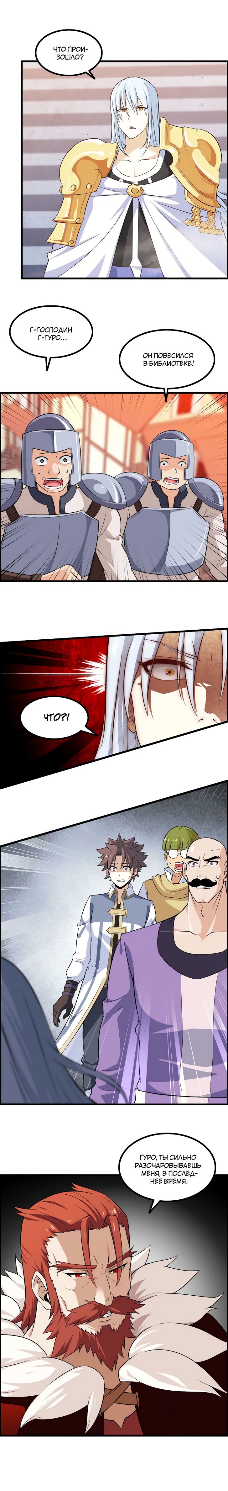 Манга Моя жена — королева демонов - Глава 46 Страница 10