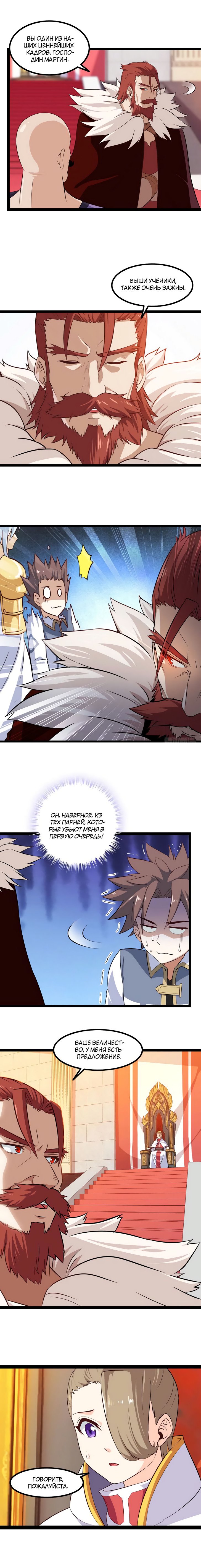 Манга Моя жена — королева демонов - Глава 46 Страница 2