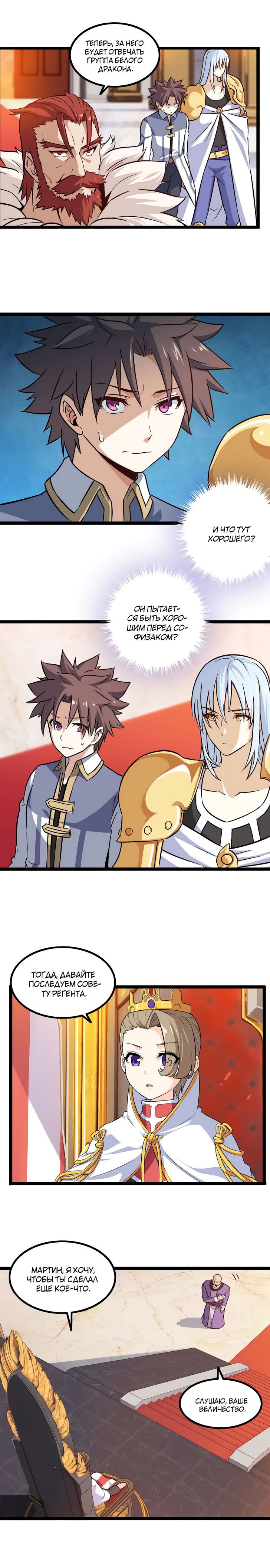 Манга Моя жена — королева демонов - Глава 46 Страница 4