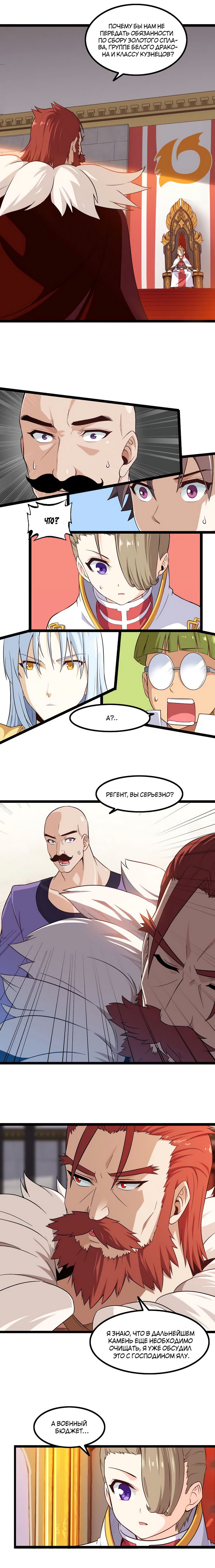 Манга Моя жена — королева демонов - Глава 46 Страница 3