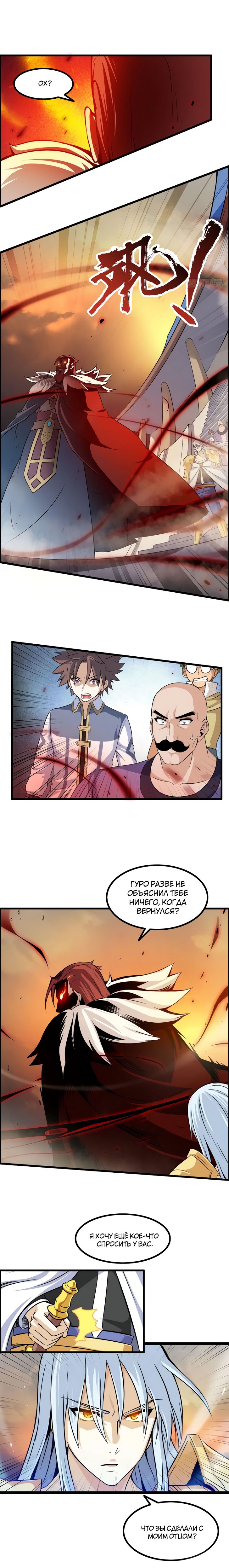 Манга Моя жена — королева демонов - Глава 46 Страница 8