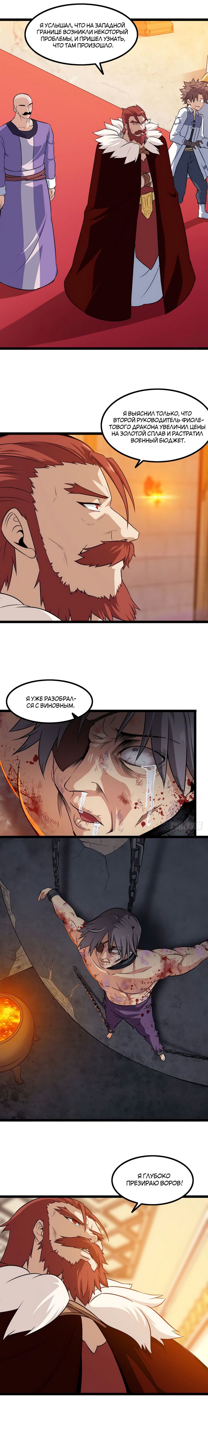 Манга Моя жена — королева демонов - Глава 45 Страница 10
