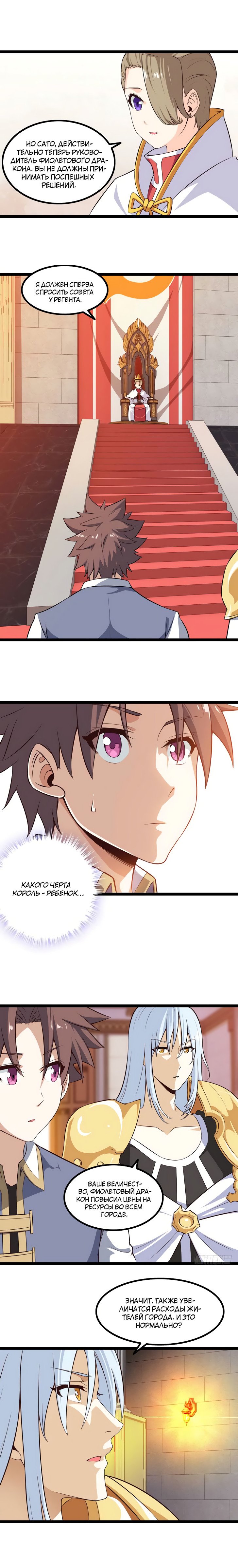 Манга Моя жена — королева демонов - Глава 45 Страница 7