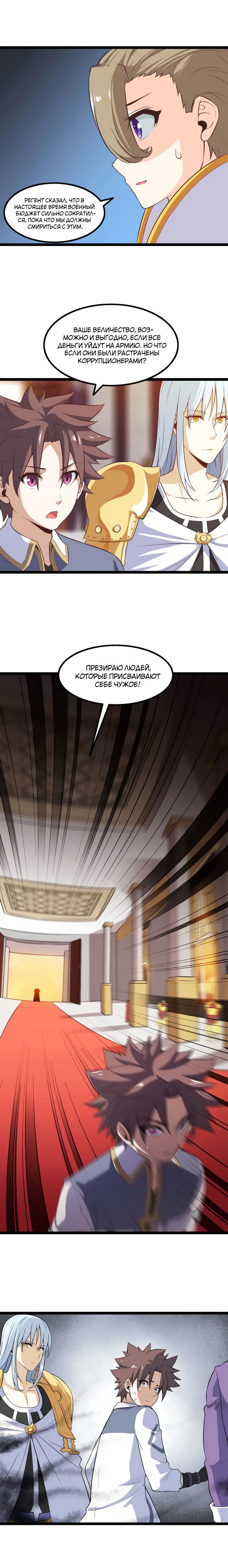 Манга Моя жена — королева демонов - Глава 45 Страница 8