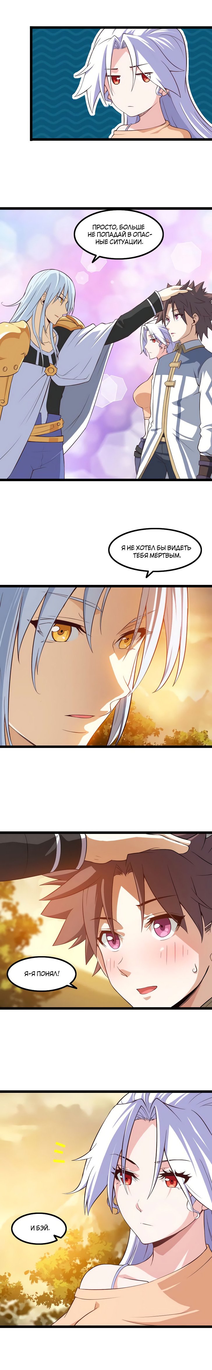 Манга Моя жена — королева демонов - Глава 45 Страница 3