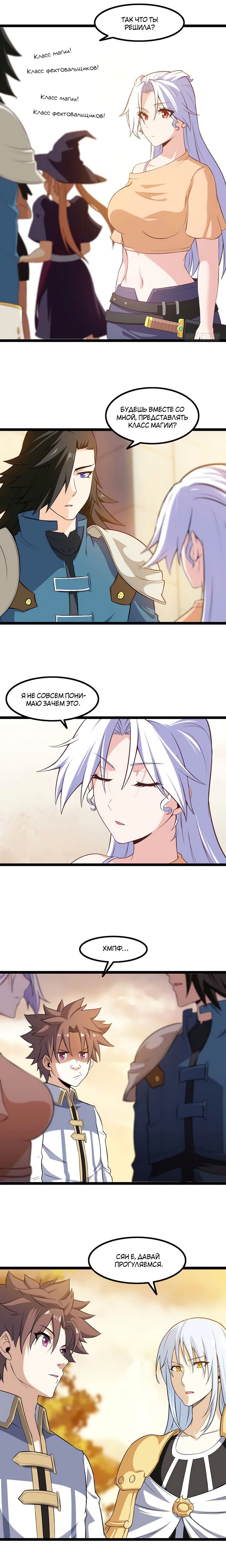 Манга Моя жена — королева демонов - Глава 45 Страница 5