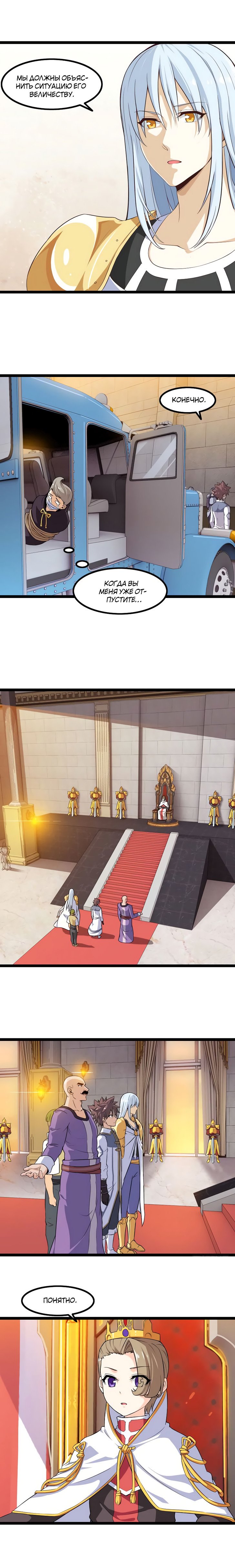 Манга Моя жена — королева демонов - Глава 45 Страница 6