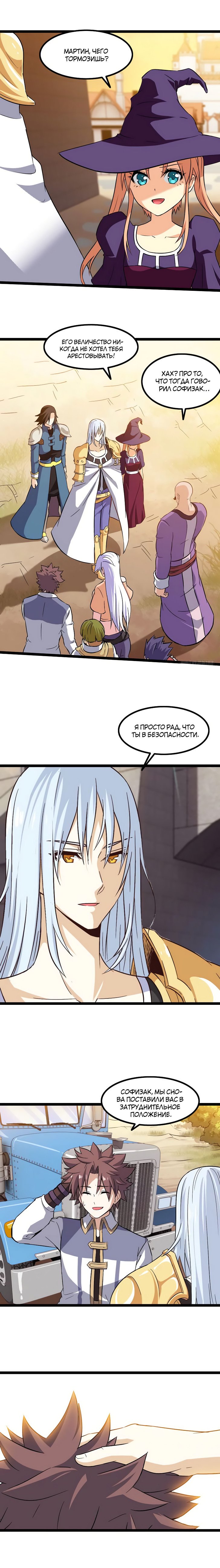 Манга Моя жена — королева демонов - Глава 45 Страница 2