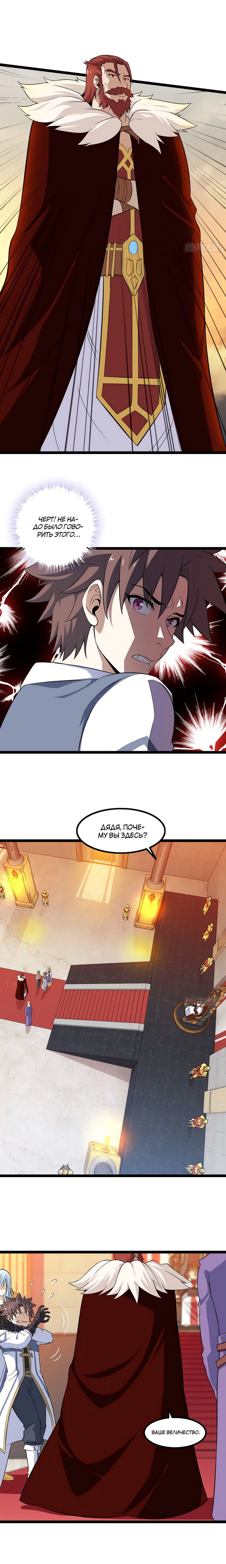 Манга Моя жена — королева демонов - Глава 45 Страница 9