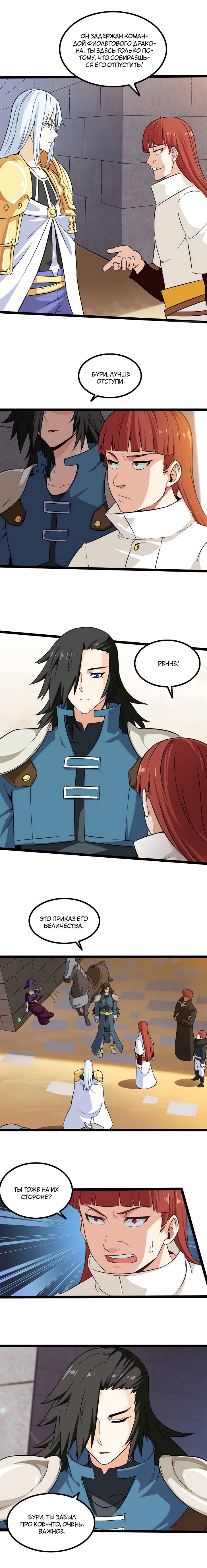 Манга Моя жена — королева демонов - Глава 44 Страница 7