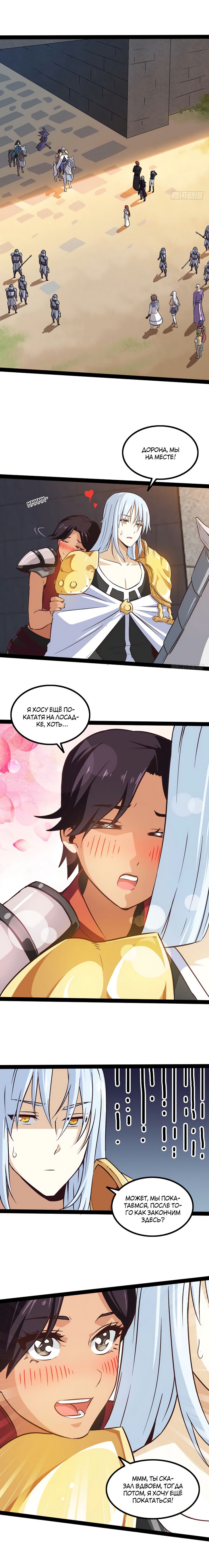 Манга Моя жена — королева демонов - Глава 44 Страница 5