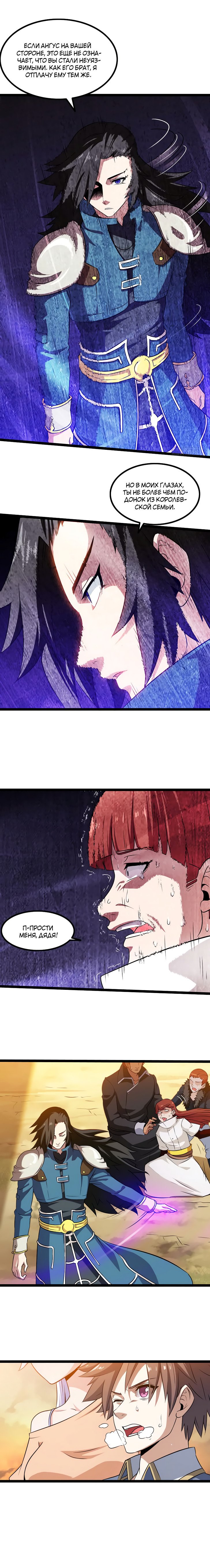 Манга Моя жена — королева демонов - Глава 44 Страница 10