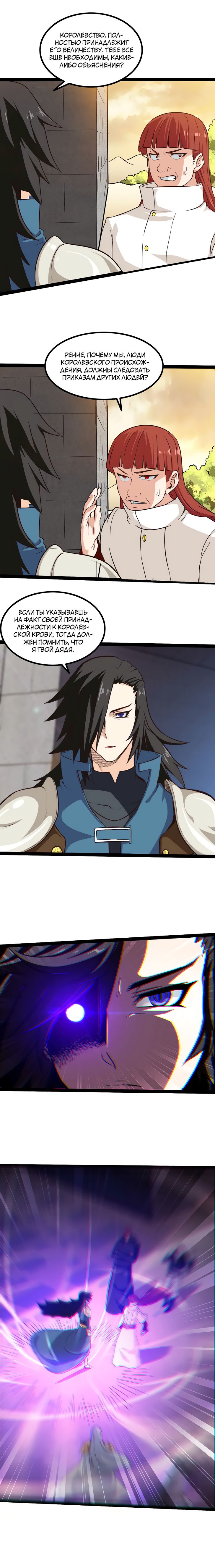 Манга Моя жена — королева демонов - Глава 44 Страница 8