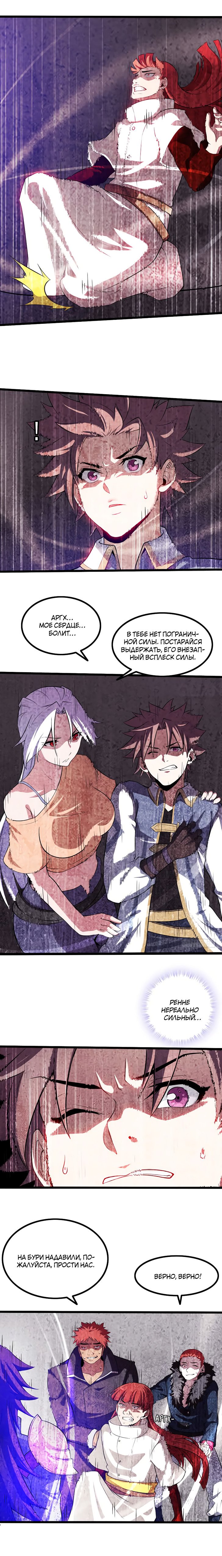 Манга Моя жена — королева демонов - Глава 44 Страница 9