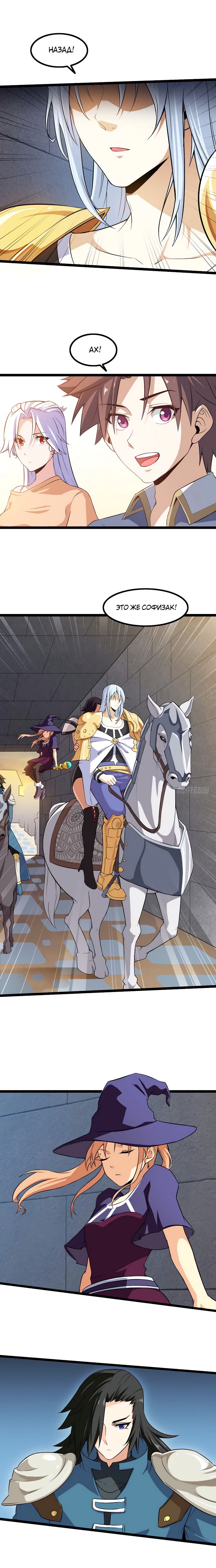 Манга Моя жена — королева демонов - Глава 44 Страница 4