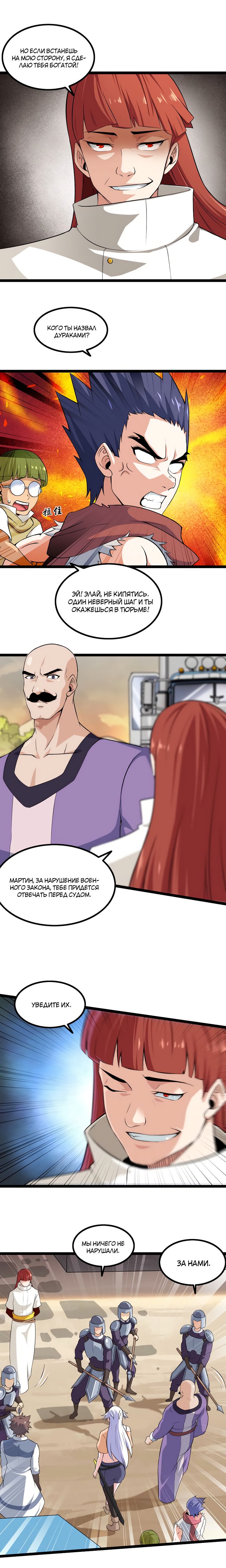 Манга Моя жена — королева демонов - Глава 44 Страница 3