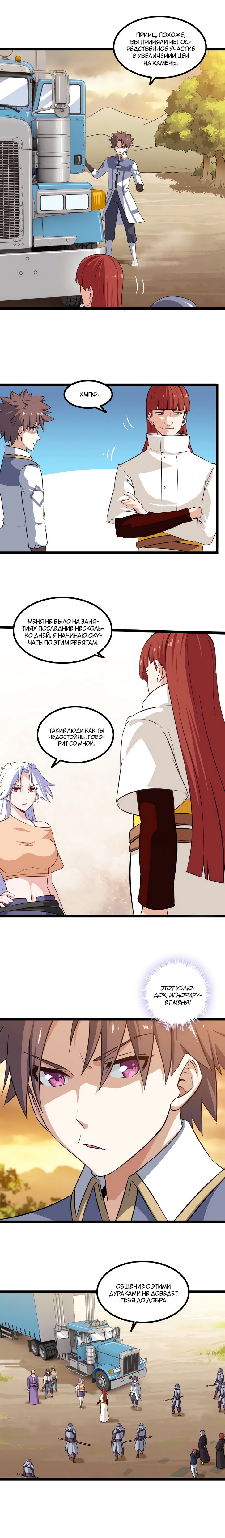 Манга Моя жена — королева демонов - Глава 44 Страница 2