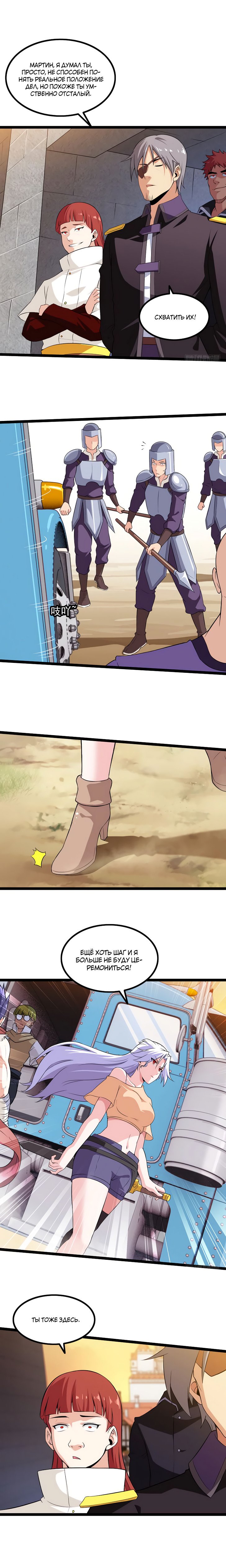 Манга Моя жена — королева демонов - Глава 44 Страница 1