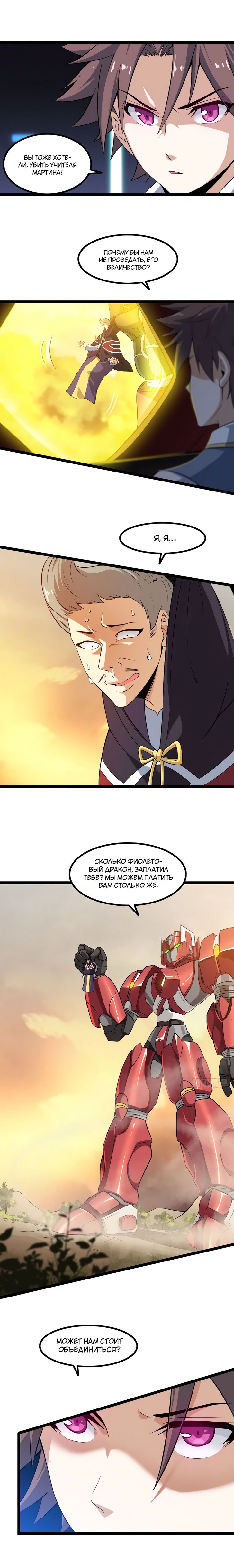 Манга Моя жена — королева демонов - Глава 43 Страница 3