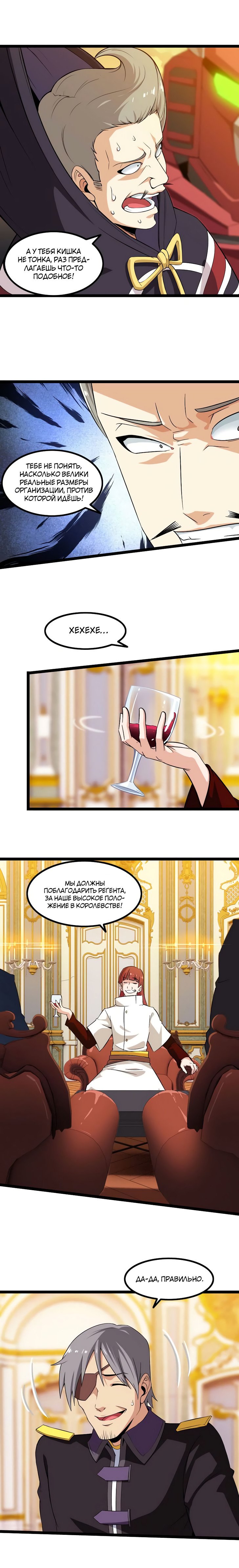 Манга Моя жена — королева демонов - Глава 43 Страница 4