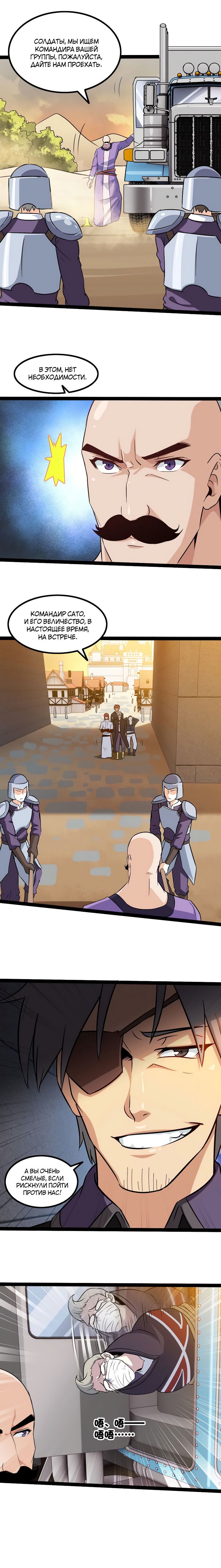 Манга Моя жена — королева демонов - Глава 43 Страница 10