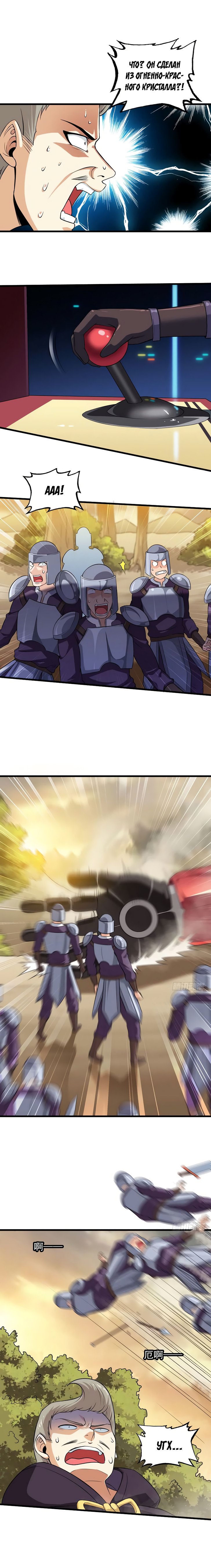 Манга Моя жена — королева демонов - Глава 43 Страница 1