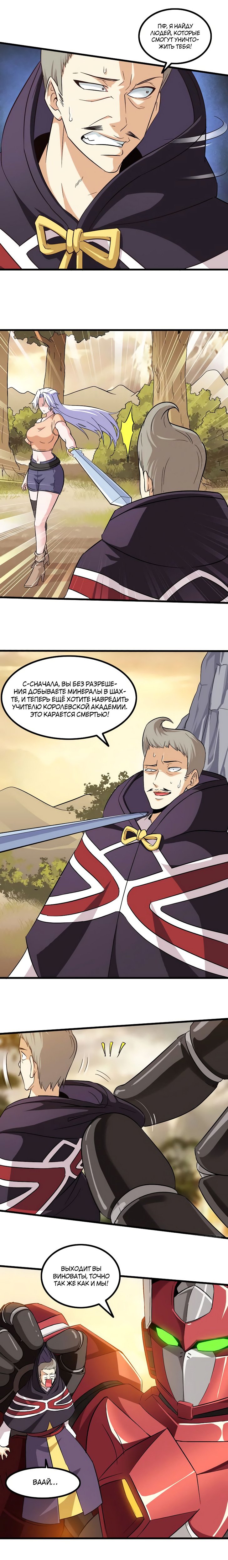 Манга Моя жена — королева демонов - Глава 43 Страница 2