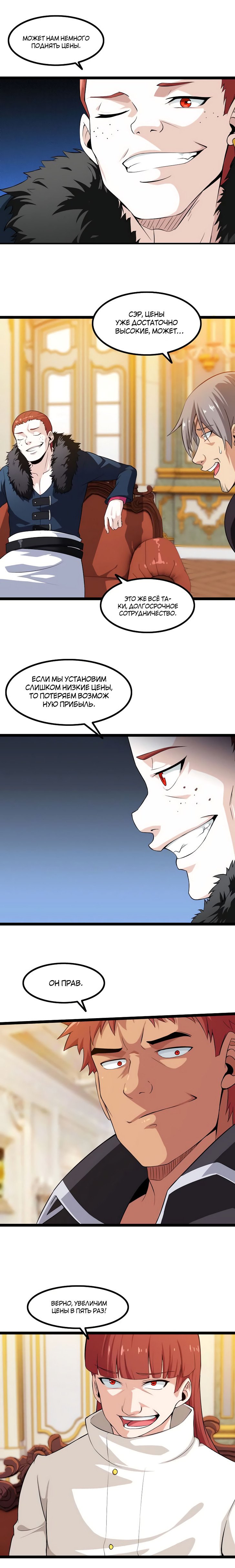 Манга Моя жена — королева демонов - Глава 43 Страница 7