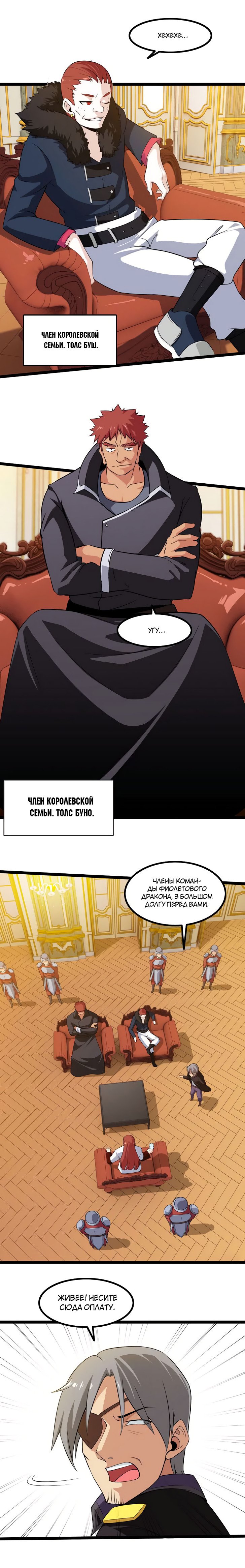 Манга Моя жена — королева демонов - Глава 43 Страница 5