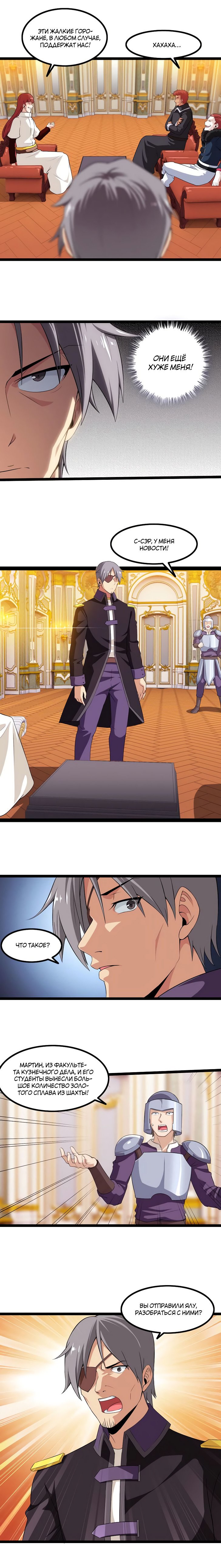 Манга Моя жена — королева демонов - Глава 43 Страница 8