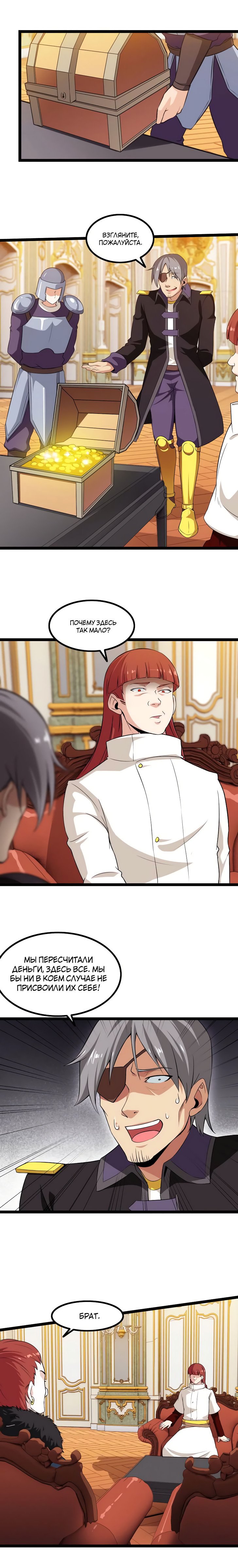 Манга Моя жена — королева демонов - Глава 43 Страница 6