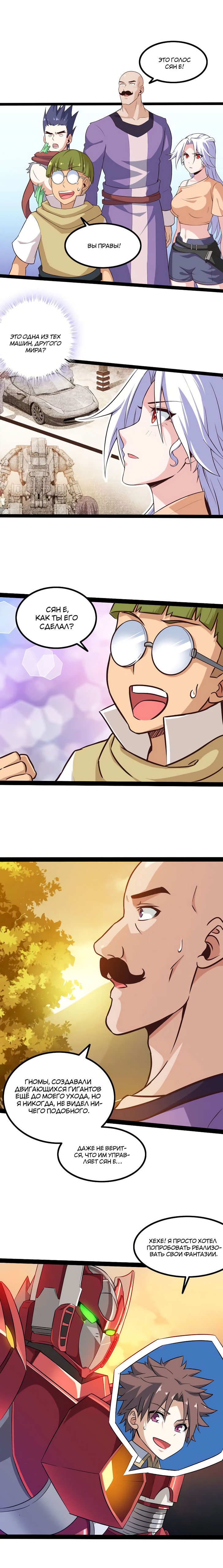 Манга Моя жена — королева демонов - Глава 42 Страница 2