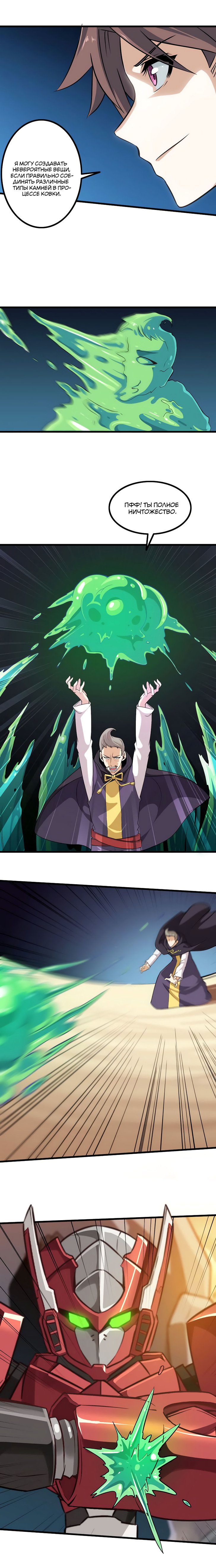 Манга Моя жена — королева демонов - Глава 42 Страница 6