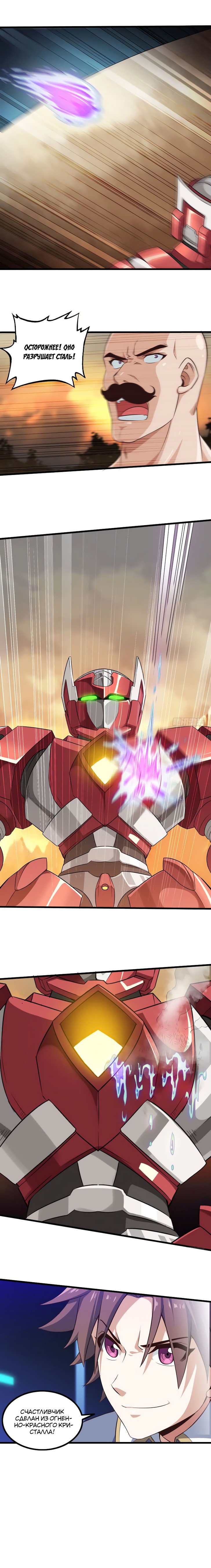 Манга Моя жена — королева демонов - Глава 42 Страница 8