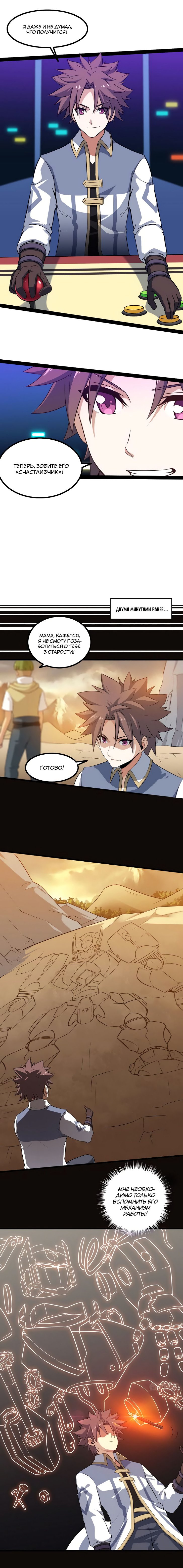 Манга Моя жена — королева демонов - Глава 42 Страница 3