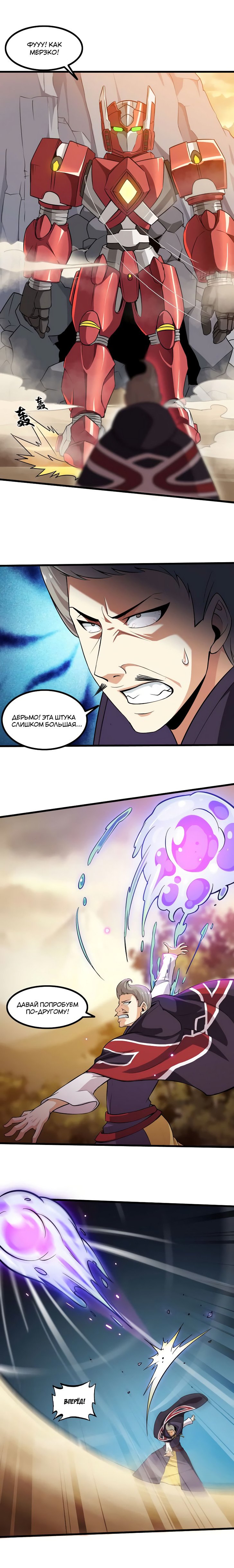 Манга Моя жена — королева демонов - Глава 42 Страница 7