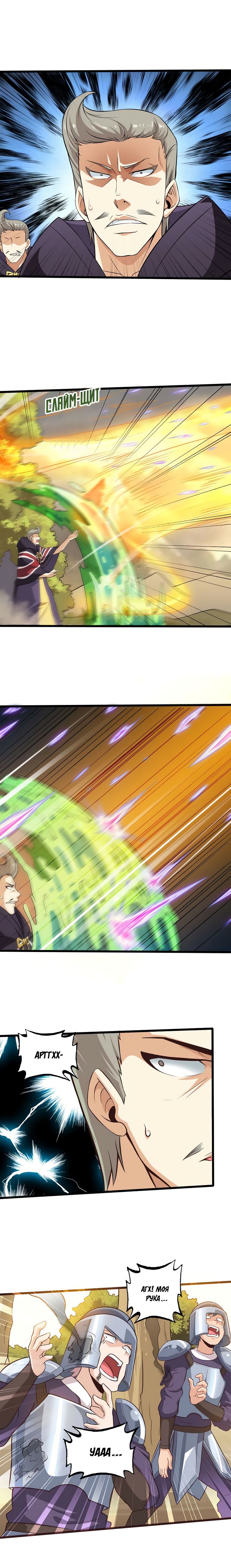 Манга Моя жена — королева демонов - Глава 41 Страница 8