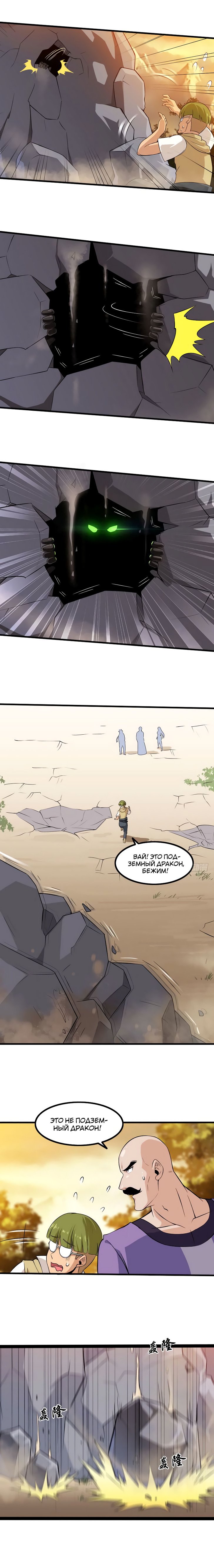 Манга Моя жена — королева демонов - Глава 41 Страница 10