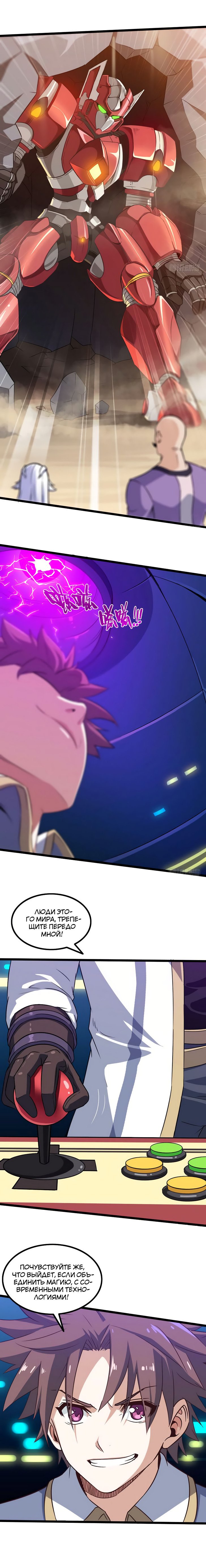 Манга Моя жена — королева демонов - Глава 41 Страница 12